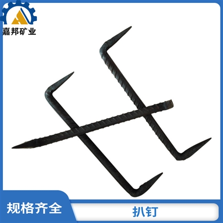 矿用扒钉码钉规格全 嘉邦螺纹钢扒钉优良选材