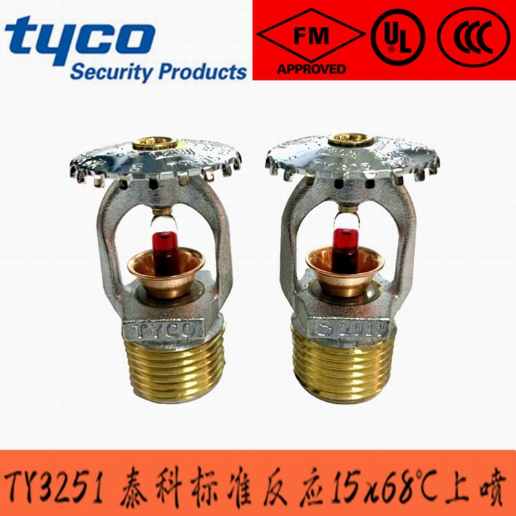 TY3251泰科喷淋头 ZSTX15直立型喷淋头 FM认证上喷 泰科喷头