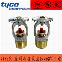 TY3251泰科喷淋头 ZSTX15直立型喷淋头 FM认证上喷 泰科喷头