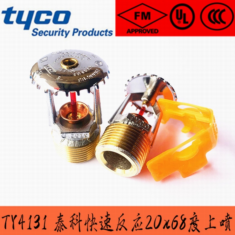 TY4131美国泰科K115快速响应直立喷头 DN20快速上喷FM认证