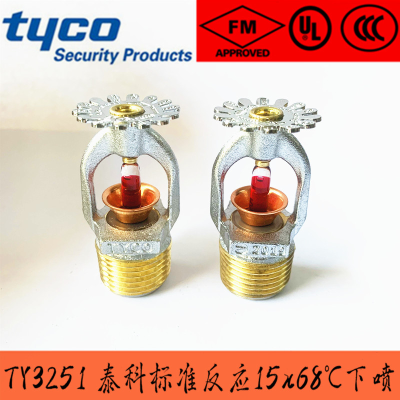 TY3151美国泰科喷淋头 FM认证K80-68度下垂型喷淋头 68度标准下喷