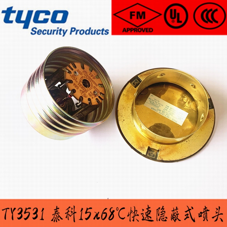 泰科68度快速响应隐蔽式喷淋头 TY3531隐藏式下垂型喷淋头 FM认证