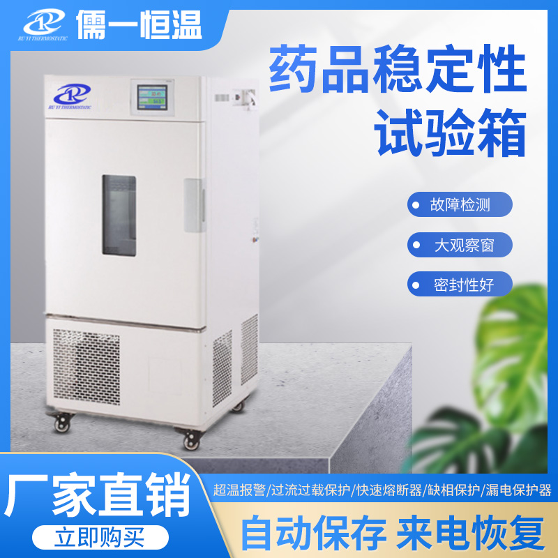 药品稳定性试验箱