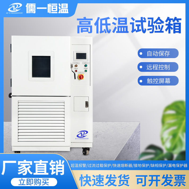 高温温试验箱
