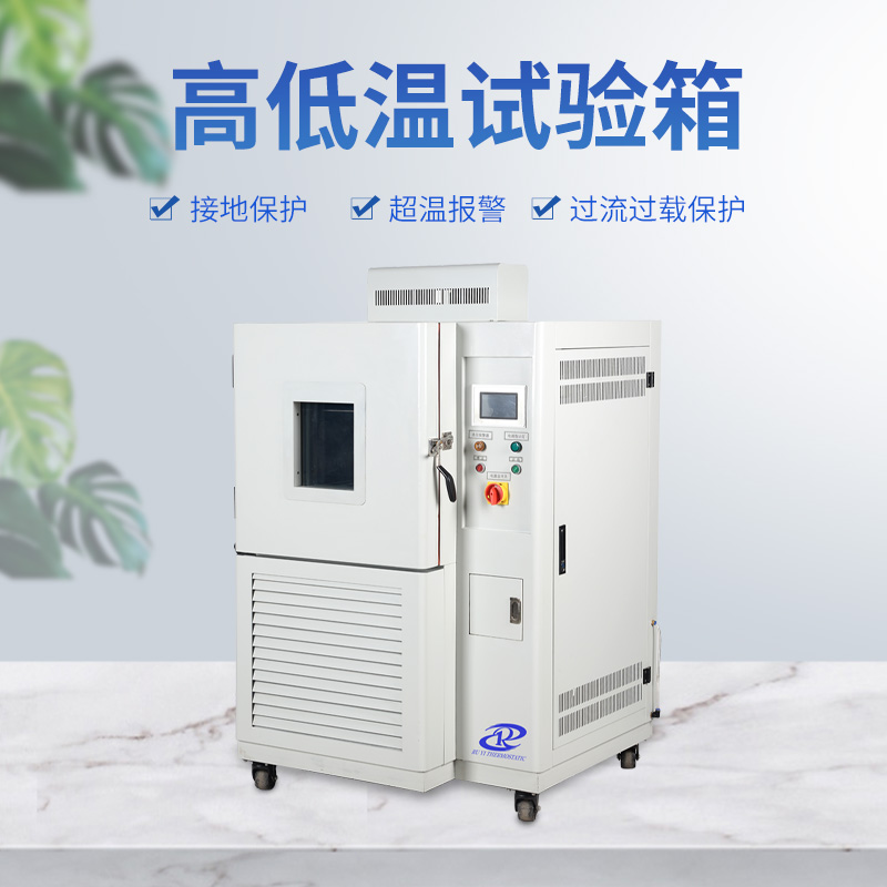 高低温湿热试验箱