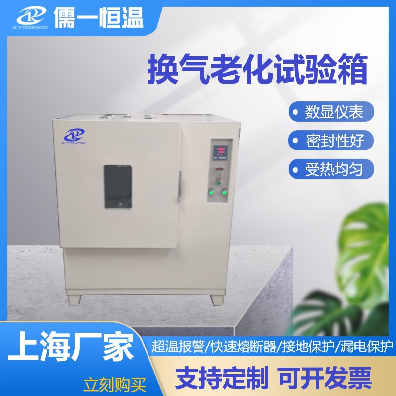 换气老化试验箱