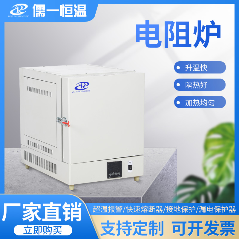 高 温 电 阻 炉