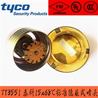 TY3551美国泰科隐蔽式喷淋头 泰科ZSTDY15-68度标准隐喷FM认证