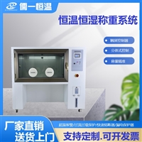 恒温恒湿称重箱