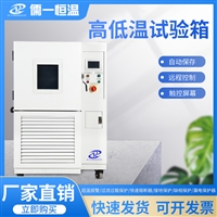 高温温试验箱