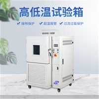 高低温湿热试验箱