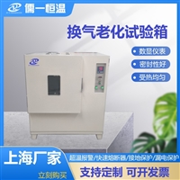 换气老化试验箱