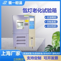 氙灯老化试验箱