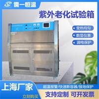 紫外老化试验箱