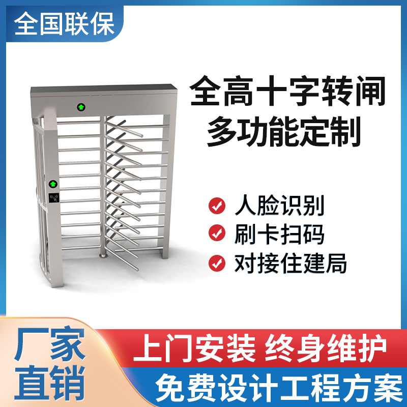 十字全高转闸  双通道 人脸识别人行通道闸机 不锈钢三辊闸