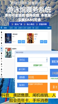 合肥游泳馆一卡通 智能手环 SAAS云版小程序票务系统 吞卡闸机检票