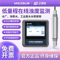 自来水厂污水低量程浊度水质监测传感器 悬浮物污泥浓度在线检测仪